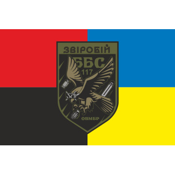 Флаг ББпС «Зверобой» 117 ОТМБр ВСУ. Вариант-03 Флаг ББпС «Зверобой» 117 ОТМБр ВСУ. Вариант-03