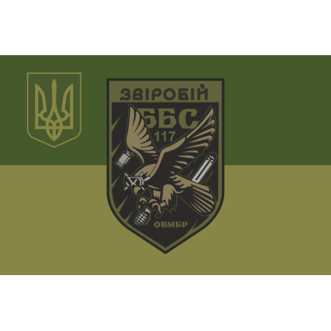 Флаг ББпС «Зверобой» 117 ОТМБр ВСУ. Вариант-05 Флаг ББпС «Зверобой» 117 ОТМБр ВСУ. Вариант-05
