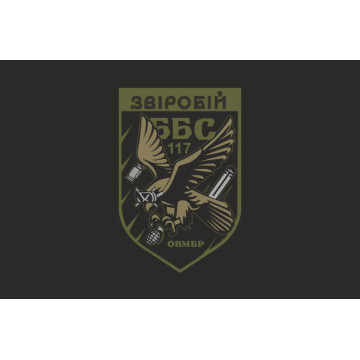 Флаг ББпС «Зверобой» 117 ОТМБр ВСУ. Вариант-06 Флаг ББпС «Зверобой» 117 ОТМБр ВСУ. Вариант-06