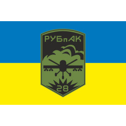 Флаг РУБпАК 28 ОМБр ВСУ. Вариант-01 Флаг РУБпАК 28 ОМБр ВСУ. Вариант-01