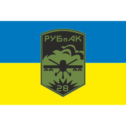 Флаг РУБпАК 28 ОМБр ВСУ. Вариант-01