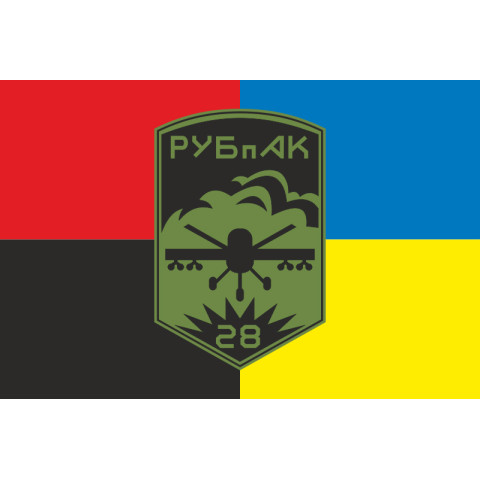 Флаг РУБпАК 28 ОМБр ВСУ. Вариант-03