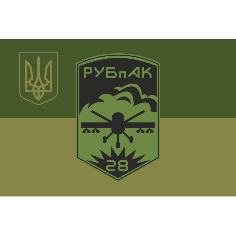 Флаг РУБпАК 28 ОМБр ВСУ. Вариант-05 Флаг РУБпАК 28 ОМБр ВСУ. Вариант-05