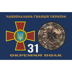 Прапор 31 ОП (окремий полк) НГУ. Варіант-10 Прапор 31 ОП (окремий полк) НГУ. Варіант-10