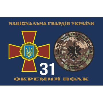Прапор 31 ОП (окремий полк) НГУ. Варіант-10 Прапор 31 ОП (окремий полк) НГУ. Варіант-10