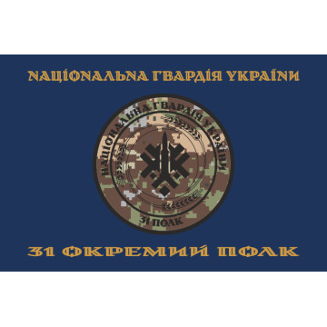 Прапор 31 ОП (окремий полк) НГУ. Варіант-12 Прапор 31 ОП (окремий полк) НГУ. Варіант-12