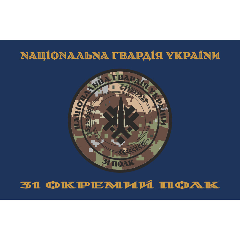 Прапор 31 ОП (окремий полк) НГУ. Варіант-12 Прапор 31 ОП (окремий полк) НГУ. Варіант-12