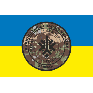 Прапор 31 ОП (окремий полк) НГУ. Варіант-13 Прапор 31 ОП (окремий полк) НГУ. Варіант-13