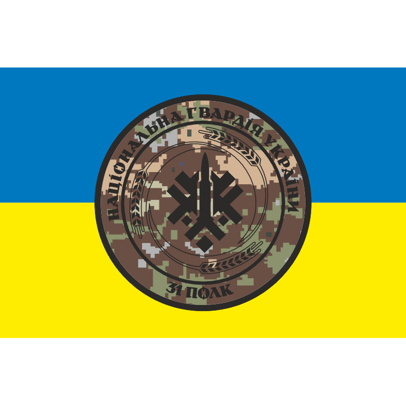Прапор 31 ОП (окремий полк) НГУ. Варіант-13 Прапор 31 ОП (окремий полк) НГУ. Варіант-13