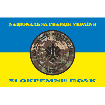 Прапор 31 ОП (окремий полк) НГУ. Варіант-14 Прапор 31 ОП (окремий полк) НГУ. Варіант-14