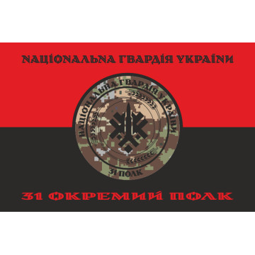 Прапор 31 ОП (окремий полк) НГУ. Варіант-16 Прапор 31 ОП (окремий полк) НГУ. Варіант-16