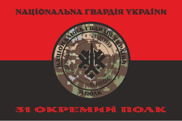 Флаг 31 ОП (отдельный полк) НГУ. Вариант-16 Флаг 31 ОП (отдельный полк) НГУ. Вариант-16