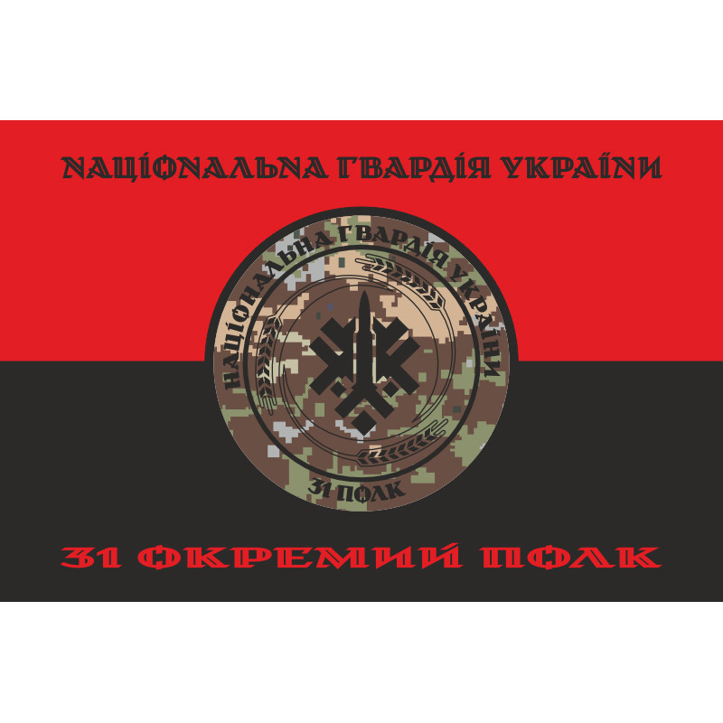 Прапор 31 ОП (окремий полк) НГУ. Варіант-16 Прапор 31 ОП (окремий полк) НГУ. Варіант-16