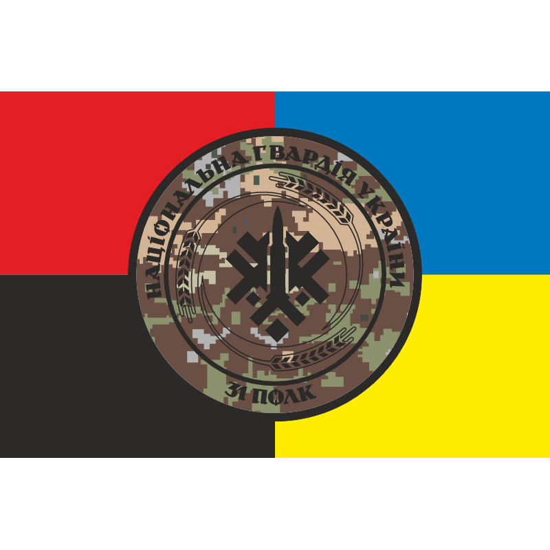 Прапор 31 ОП (окремий полк) НГУ. Варіант-17 Прапор 31 ОП (окремий полк) НГУ. Варіант-17