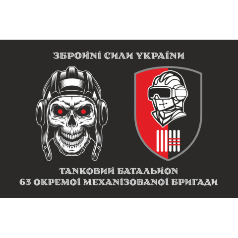 Прапор ТБ (танковий батальйон) 63 ОМБр ЗСУ. Варіант-01 Прапор ТБ (танковий батальйон) 63 ОМБр ЗСУ. Варіант-01
