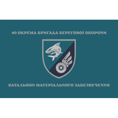 Флаг БМО 40 ОБрБО МП ВМС ВСУ. Вариант-01 Флаг БМО 40 ОБрБО МП ВМС ВСУ. Вариант-01