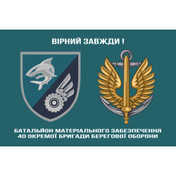 Флаг БМО 40 ОБрБО МП ВМС ВСУ. Вариант-02