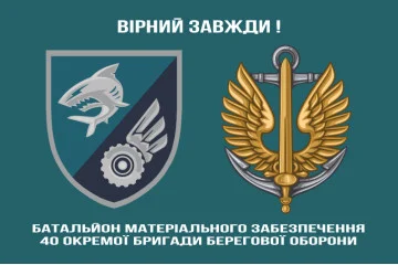 Флаг БМО 40 ОБрБО МП ВМС ВСУ. Вариант-02