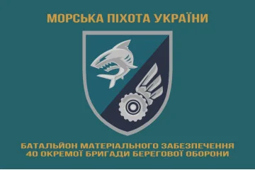 Флаг БМО 40 ОБрБО МП ВМС ВСУ. Вариант-04