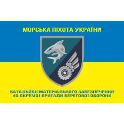 Прапор БМЗ 40 ОБрБО МП ВМС ЗСУ. Варіант-06 Прапор БМЗ 40 ОБрБО МП ВМС ЗСУ. Варіант-06