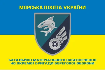 Флаг БМО 40 ОБрБО МП ВМС ВСУ. Вариант-06