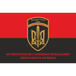 Прапор 49 ОШБ (окремий штурмовий батальйон) ЗСУ «Карпатська Січ». Варіант-06