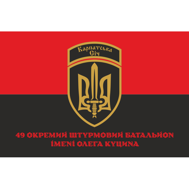 Прапор 49 ОШБ (окремий штурмовий батальйон) ЗСУ «Карпатська Січ». Варіант-06 Прапор 49 ОШБ (окремий штурмовий батальйон) ЗСУ «Карпатська Січ». Варіант-06