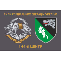 Прапор 144 окремого центру вогневої підтримки ССО ЗСУ. Варіант-11