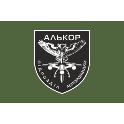 Флаг Подразделения аэроразведки «Алькор» 146 ОБТрО 116 ОБрТрО ВСУ. Вариант-01 Флаг Подразделения аэроразведки «Алькор» 146 ОБТрО 116 ОБрТрО ВСУ. Вариант-01