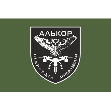 Флаг Подразделения аэроразведки «Алькор» 146 ОБТрО 116 ОБрТрО ВСУ. Вариант-01 Флаг Подразделения аэроразведки «Алькор» 146 ОБТрО 116 ОБрТрО ВСУ. Вариант-01