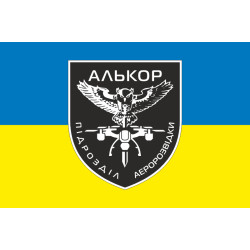 Флаг Подразделения аэроразведки «Алькор» 146 ОБТрО 116 ОБрТрО ВСУ. Вариант-02 Флаг Подразделения аэроразведки «Алькор» 146 ОБТрО 116 ОБрТрО ВСУ. Вариант-02
