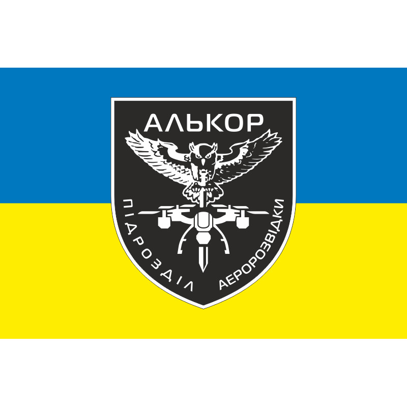 Прапор Підрозділу аеророзвідки «Алькор» 146 ОБТрО 116 ОБрТрО ЗСУ. Варіант-02 Прапор Підрозділу аеророзвідки «Алькор» 146 ОБТрО 116 ОБрТрО ЗСУ. Варіант-02