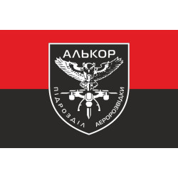 Флаг Подразделения аэроразведки «Алькор» 146 ОБТрО 116 ОБрТрО ВСУ. Вариант-03 Флаг Подразделения аэроразведки «Алькор» 146 ОБТрО 116 ОБрТрО ВСУ. Вариант-03