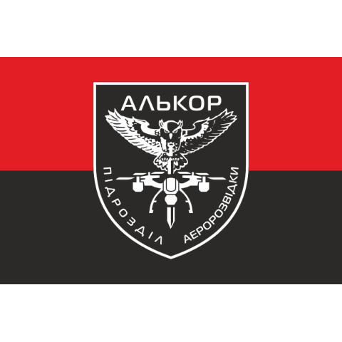 Прапор Підрозділу аеророзвідки «Алькор» 146 ОБТрО 116 ОБрТрО ЗСУ. Варіант-03 Прапор Підрозділу аеророзвідки «Алькор» 146 ОБТрО 116 ОБрТрО ЗСУ. Варіант-03