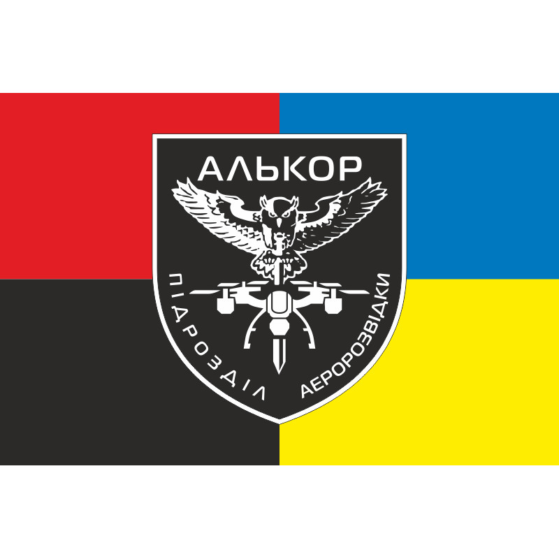Прапор Підрозділу аеророзвідки «Алькор» 146 ОБТрО 116 ОБрТрО ЗСУ. Варіант-04 Прапор Підрозділу аеророзвідки «Алькор» 146 ОБТрО 116 ОБрТрО ЗСУ. Варіант-04