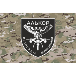 Прапор Підрозділу аеророзвідки «Алькор» 146 ОБТрО 116 ОБрТрО ЗСУ. Варіант-05