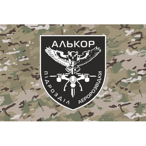 Прапор Підрозділу аеророзвідки «Алькор» 146 ОБТрО 116 ОБрТрО ЗСУ. Варіант-05 Прапор Підрозділу аеророзвідки «Алькор» 146 ОБТрО 116 ОБрТрО ЗСУ. Варіант-05