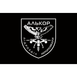 Прапор Підрозділу аеророзвідки «Алькор» 146 ОБТрО 116 ОБрТрО ЗСУ. Варіант-07