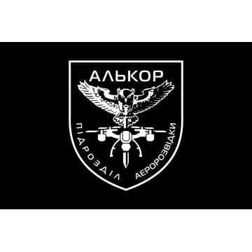 Флаг Подразделения аэроразведки «Алькор» 146 ОБТрО 116 ОБрТрО ВСУ. Вариант-07 Флаг Подразделения аэроразведки «Алькор» 146 ОБТрО 116 ОБрТрО ВСУ. Вариант-07