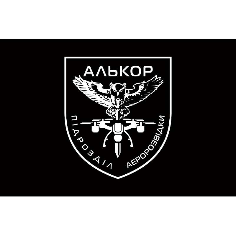 Флаг Подразделения аэроразведки «Алькор» 146 ОБТрО 116 ОБрТрО ВСУ. Вариант-07 Флаг Подразделения аэроразведки «Алькор» 146 ОБТрО 116 ОБрТрО ВСУ. Вариант-07