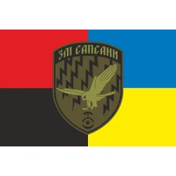 Прапор Роти ударних та розвідувальних БПЛА «Злі сапсани» 30 ОМБр ЗСУ. Варіант-03 Прапор Роти ударних та розвідувальних БПЛА «Злі сапсани» 30 ОМБр ЗСУ. Варіант-03