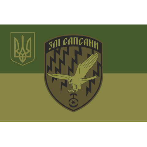 Прапор Роти ударних та розвідувальних БПЛА «Злі сапсани» 30 ОМБр ЗСУ. Варіант-05 Прапор Роти ударних та розвідувальних БПЛА «Злі сапсани» 30 ОМБр ЗСУ. Варіант-05