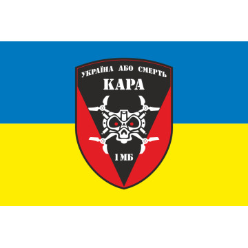 Прапор РУБпАК «Кара небесна» 72 ОМБр ЗСУ. Варіант-01