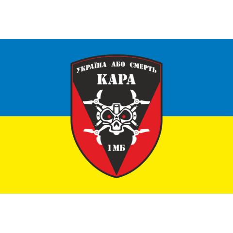 Прапор РУБпАК «Кара небесна» 72 ОМБр ЗСУ. Варіант-01