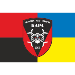 Прапор РУБпАК «Кара небесна» 72 ОМБр ЗСУ. Варіант-03