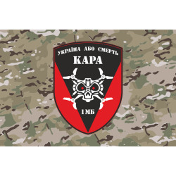 Прапор РУБпАК «Кара небесна» 72 ОМБр ЗСУ. Варіант-04