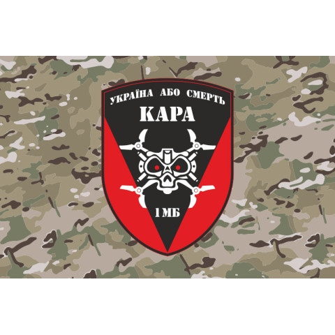 Прапор РУБпАК «Кара небесна» 72 ОМБр ЗСУ. Варіант-04
