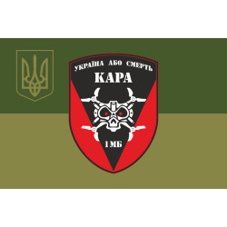 Прапор РУБпАК «Кара небесна» 72 ОМБр ЗСУ. Варіант-05