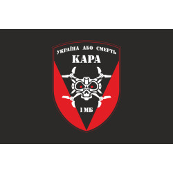 Прапор РУБпАК «Кара небесна» 72 ОМБр ЗСУ. Варіант-06