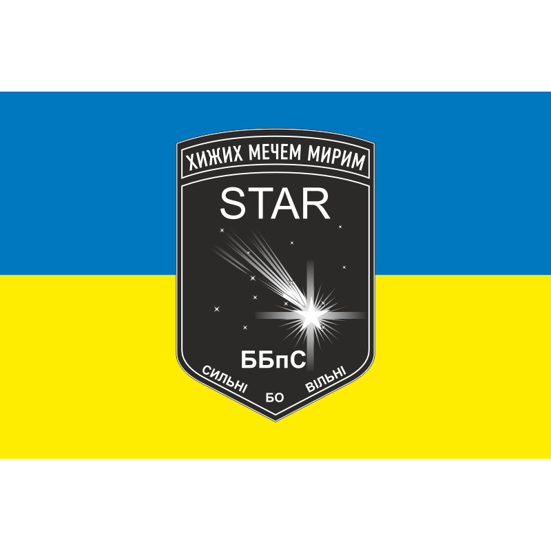 Флаг ББпС «Star» 22 ОМБр ВСУ. Вариант-01 Флаг ББпС «Star» 22 ОМБр ВСУ. Вариант-01